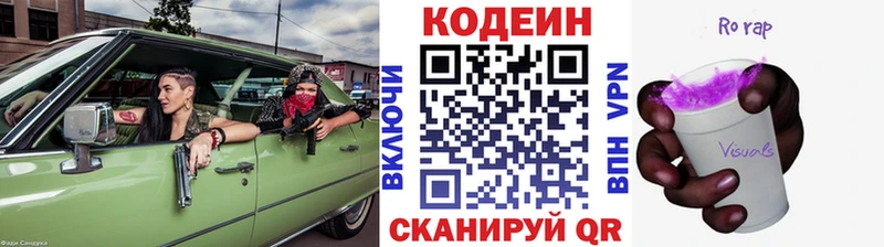 Codein напиток Lean (лин)  Купить закладки  Яровое 